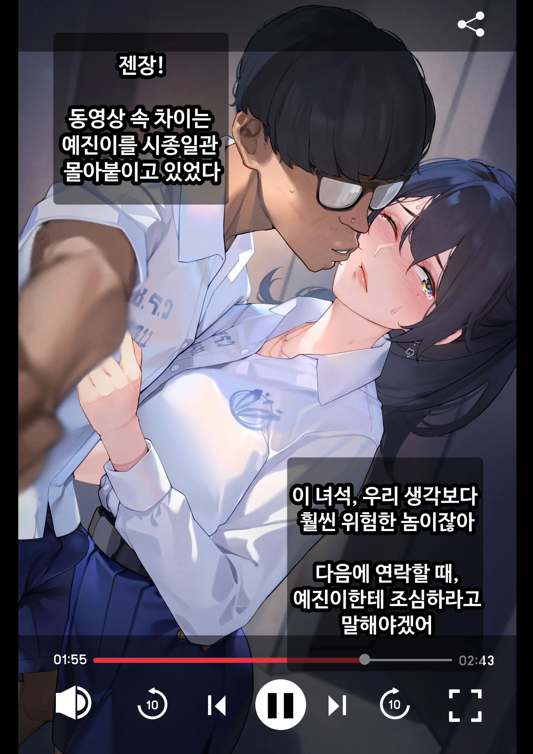 그녀가 말하지 않은 진실 - 예진 Part 1 -